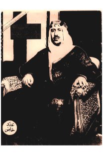 مجلة الإذاعة السعودية سكة حديد الحجاز