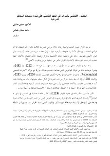 الأندلسيون في الجزائر