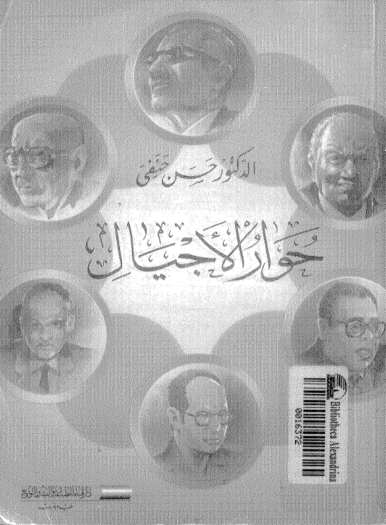 حوار الاجيال