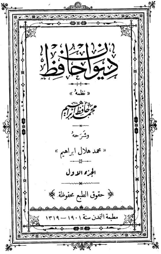 دیوان حافظ
