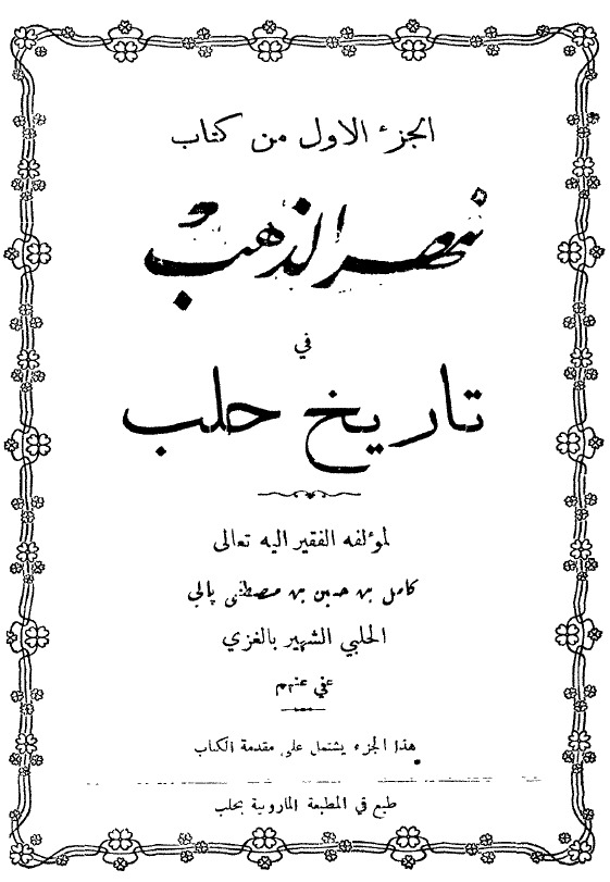 نهر الذهب فی تاریخ حلب