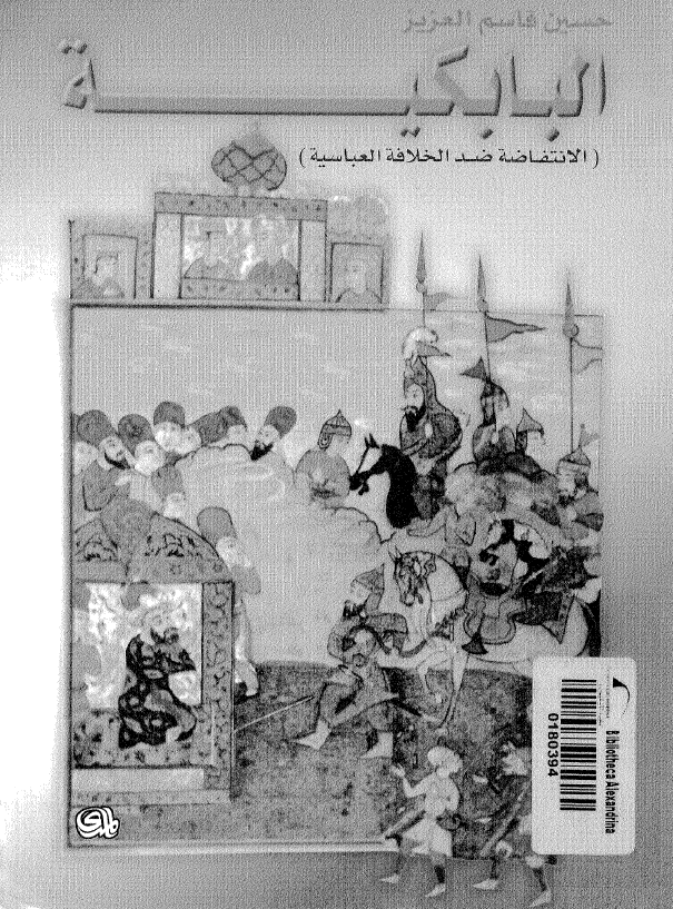 البابکيه - الانتفاضه ضد الخلافه العباسيه