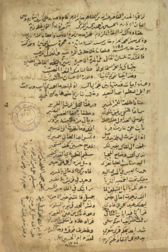 مخطوط روح الروح عیسی بن لطف الله بن المطهر - مجموعه قصیده