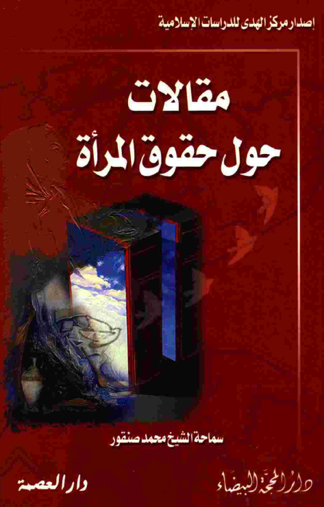 مقالات حول حقوق المرأه