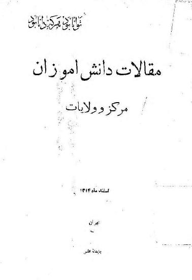 مقالات دانش آموزان مرکز و ولايات