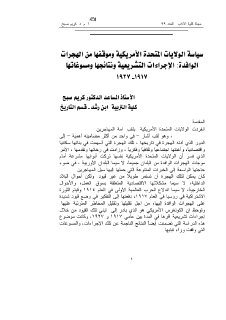 سياسة الولايات المتحدة الامريكية وموقفها من 