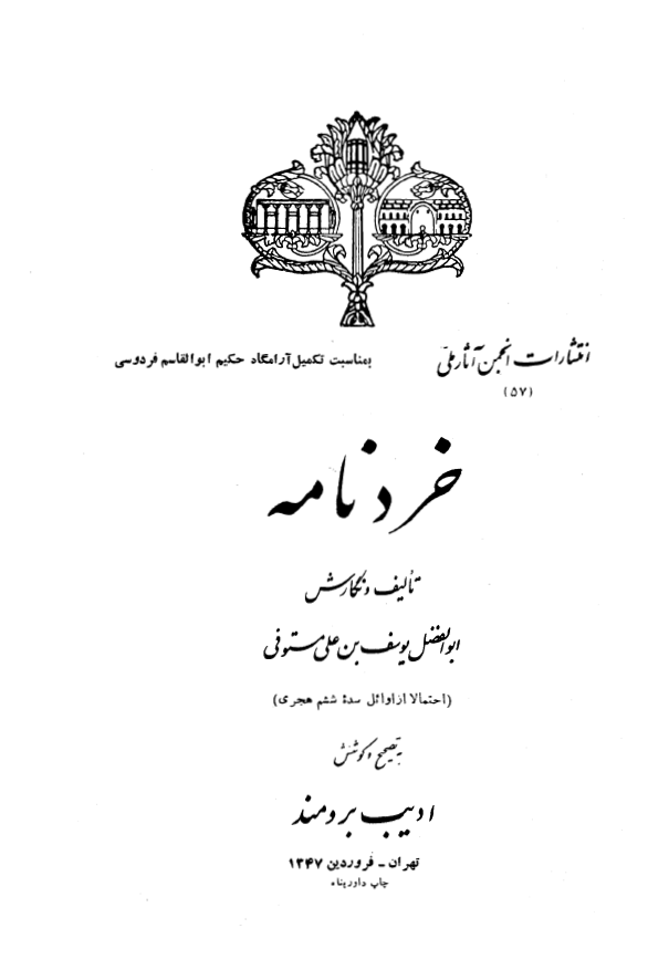خردنامه