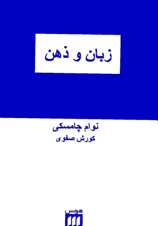 زبان و ذهن