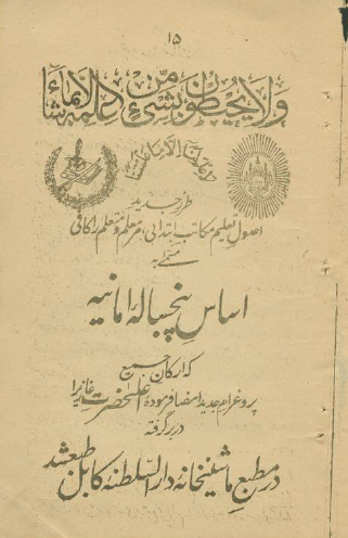 اساس پنجساله امانیه