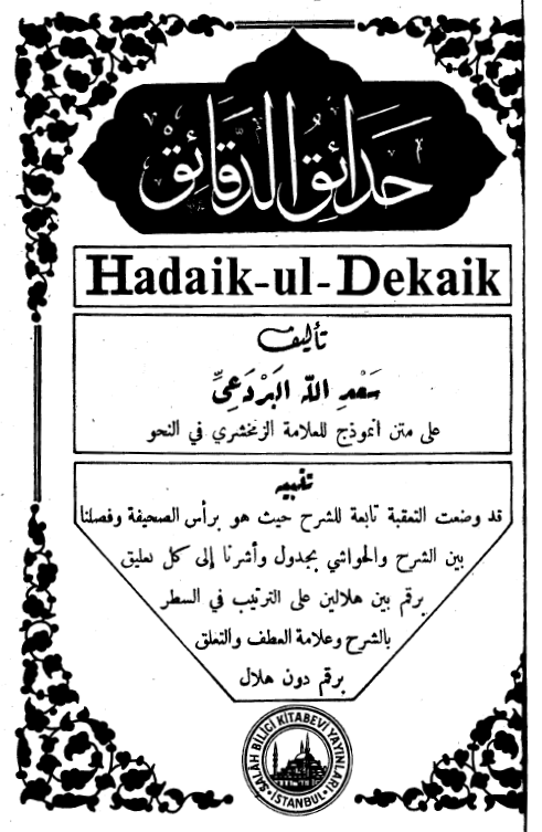 حدائق الدقائق (علي متن انموذج في النحو)