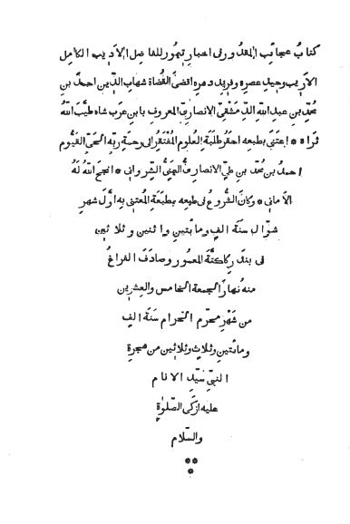 عجائب المقدور فی اخبار تيمور