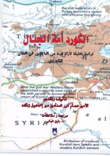 Lêkolîn الكورد أمة الجبال دراسة تحليلية لآراء عينة من الباحثين ـ
