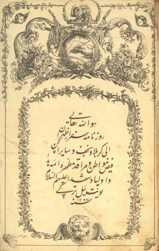 روزنامه سفر از طهران الی کربلا و نجف و سایر اماکن