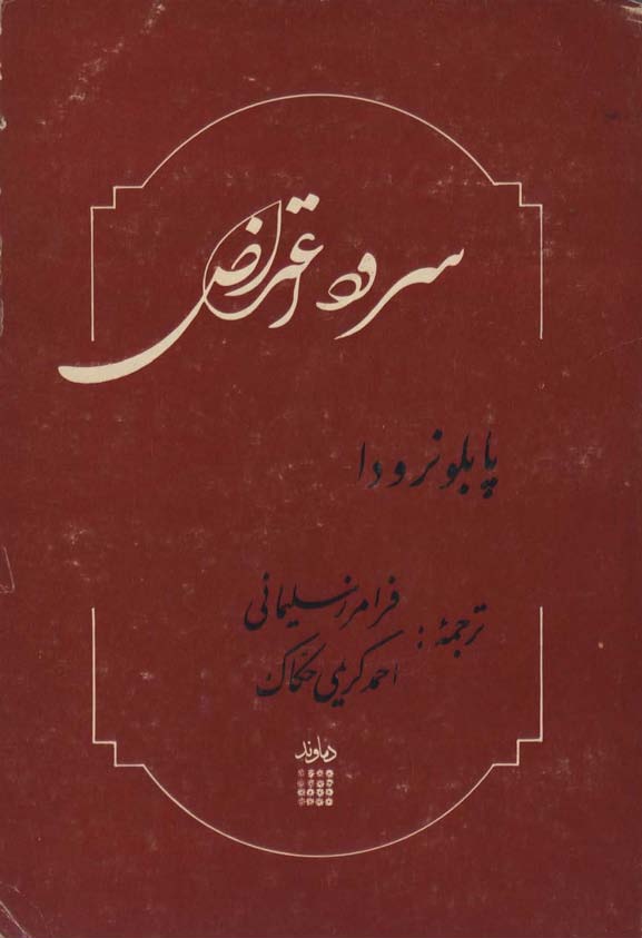 سرود اعتراض