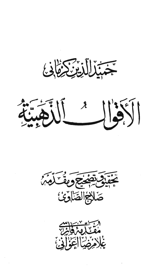 الاقوال الذهبيه