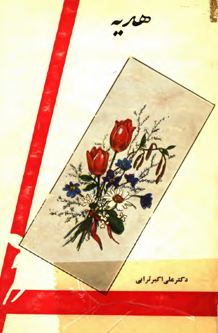 هدیه
