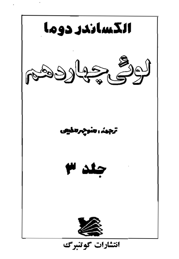 لوئي چهاردهم
