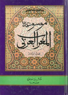 تاريخ المغرب العربي ج6