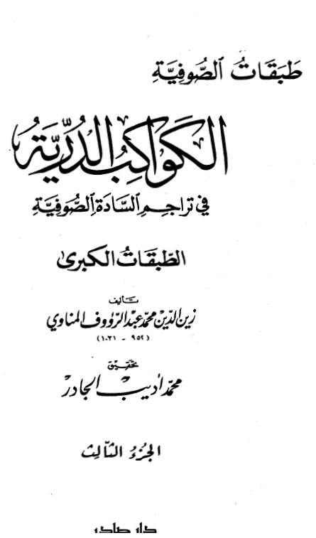 طبقات الصوفيه