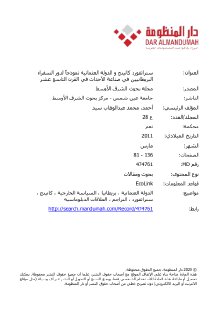السفير البريطاني في الد ع في القرن التاسع عشر