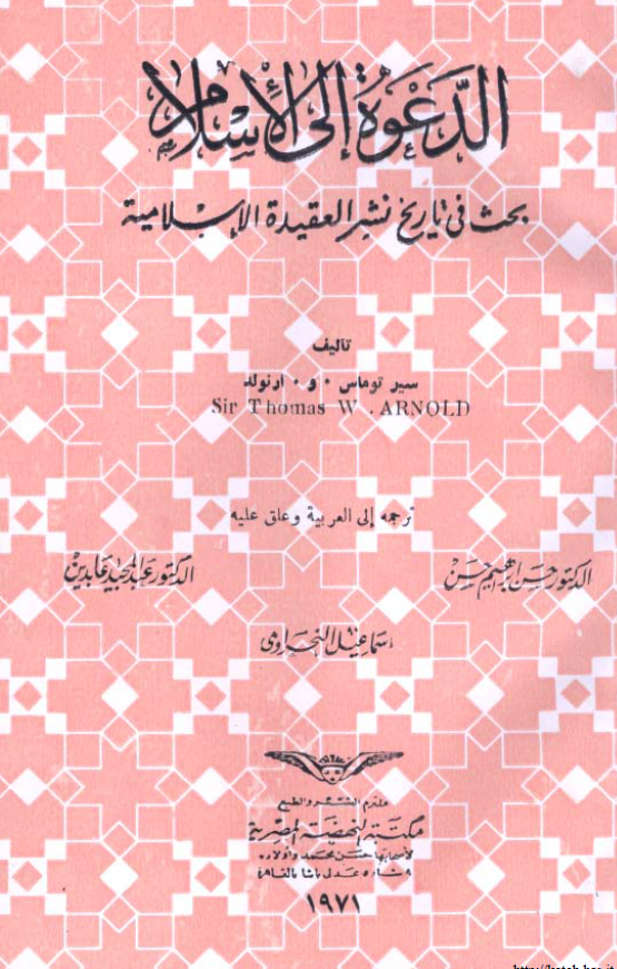 الدعوه الی الاسلام؛ بحث فی تاریخ نشر العقیده الاسلامیه