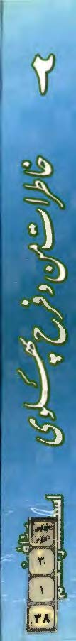 من و فرح پهلوي ج2
