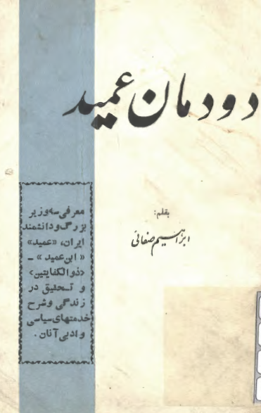دودمان عميد