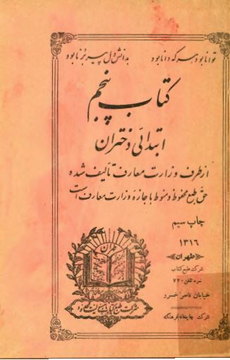 کتاب پنجم ابتدائی دختران