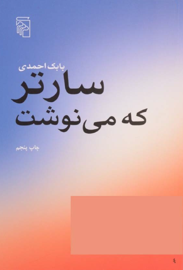 سارتر که مي نوشت