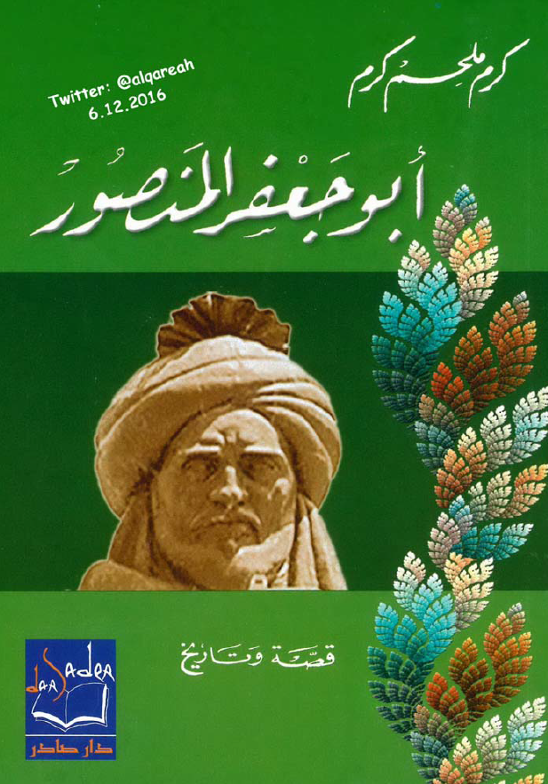 ابو جعفر المنصور (قصه و تاریخ)