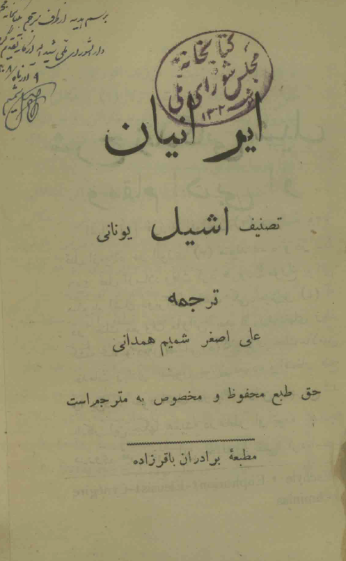 ایرانیان