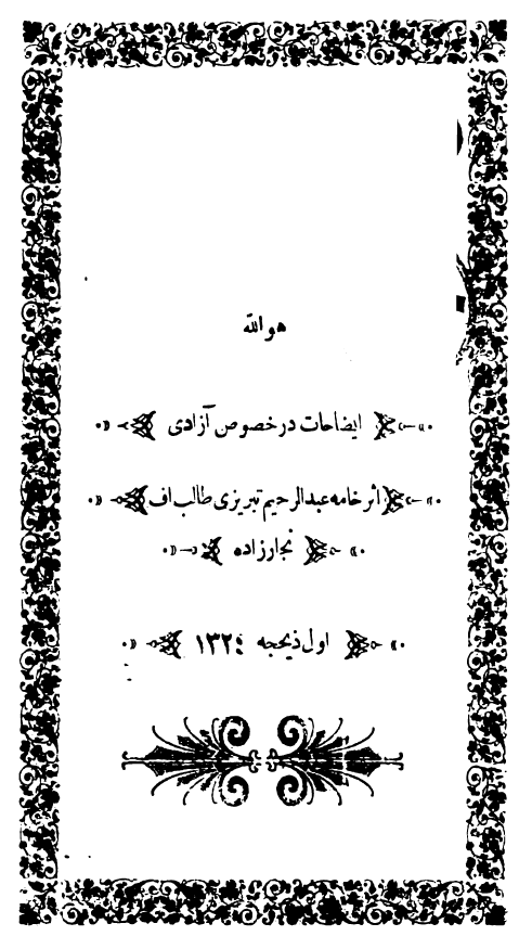 ايضاحات در خصوص آزادي