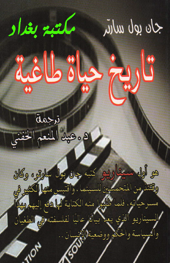 تاریخ حیاه طاغیه