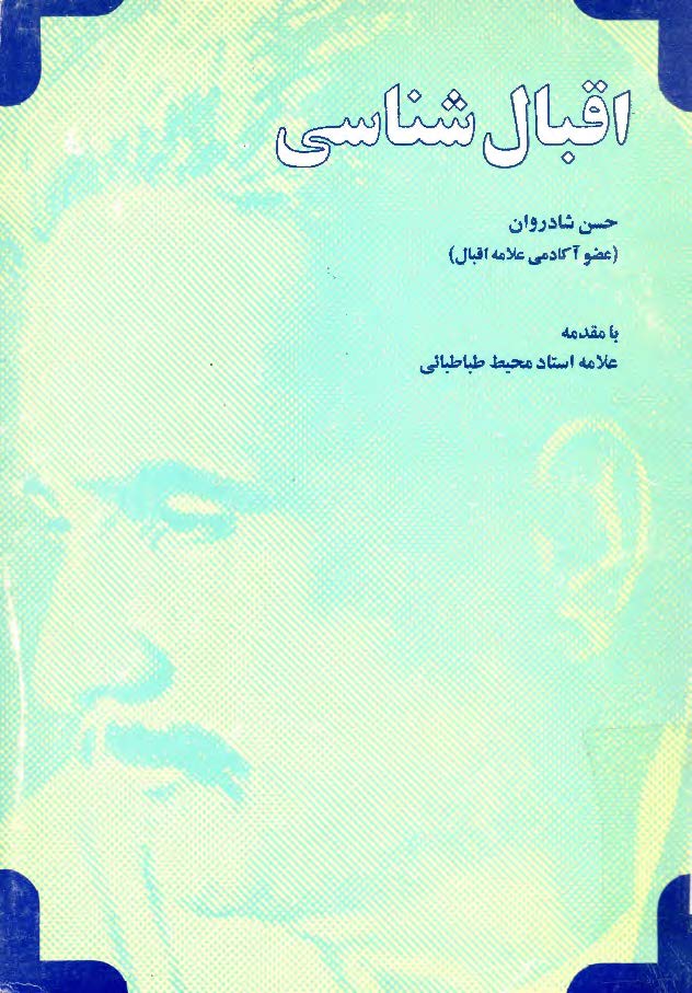 اقبال شناسي