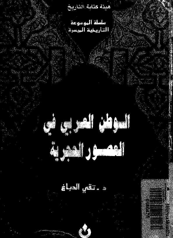 الوطن العربی فی العصور الحجریه
