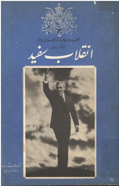 انقلاب سفيد ­برای سال پنجم دبيرستان