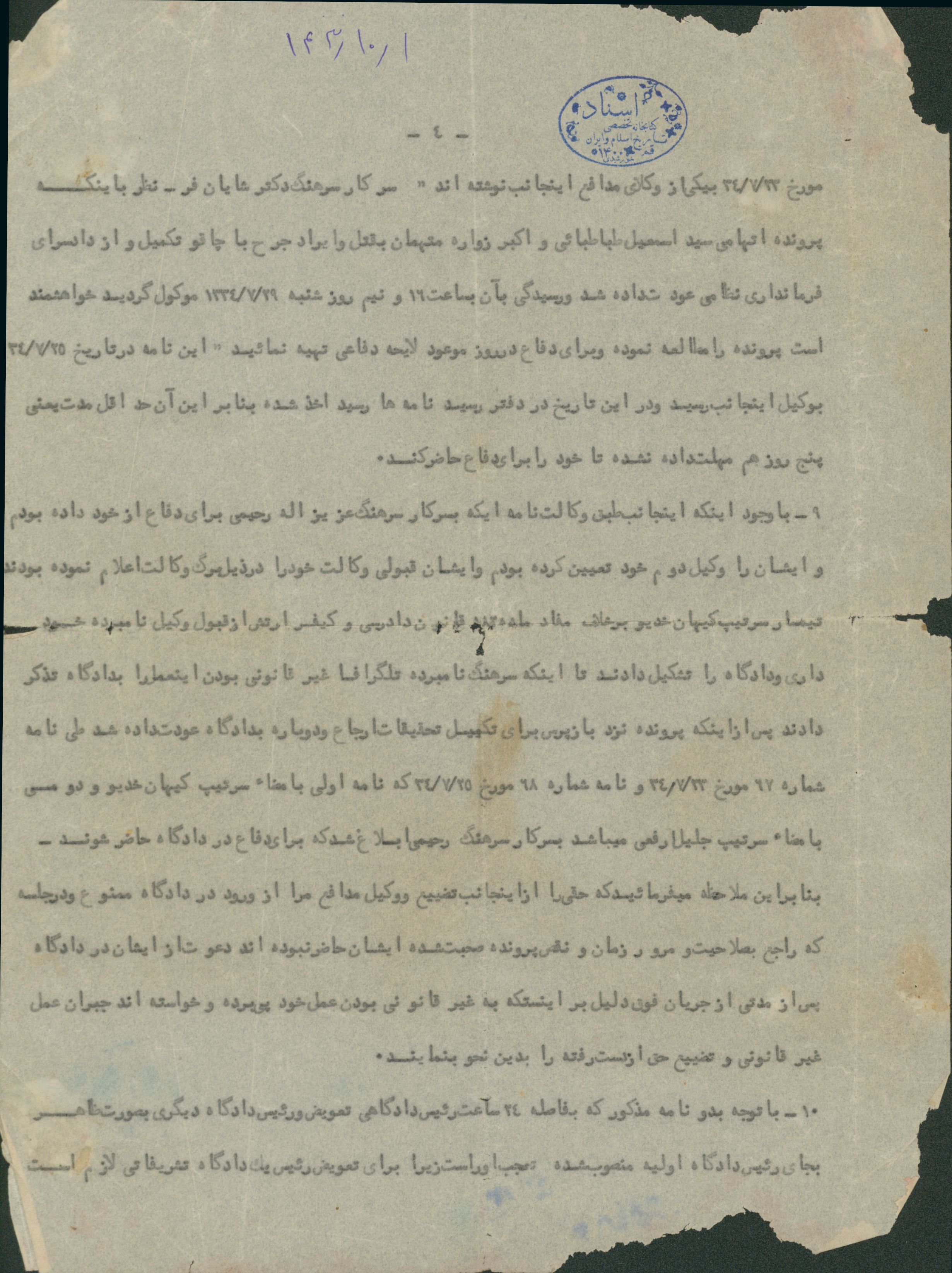 نامه ای از سید اسماعیل طباطبایی