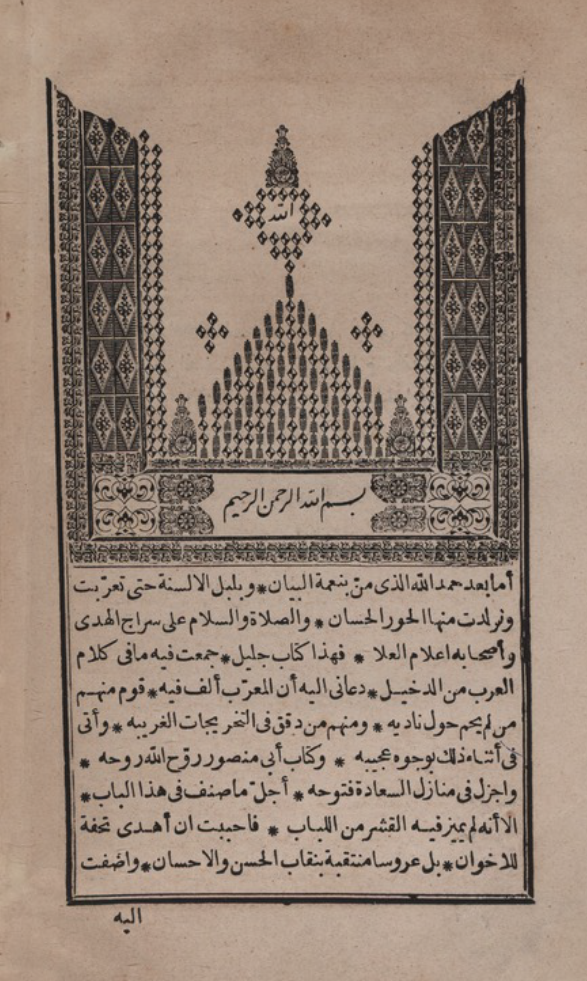 شفاء الغليل