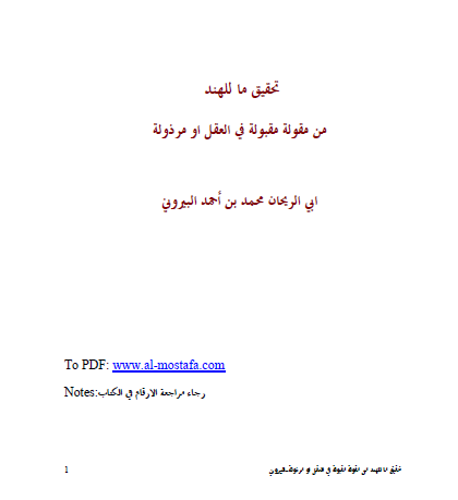 تحقیق ما للهند