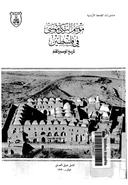 موسم النبی موسی فی فلسطین تاریخ الموسم و المقام