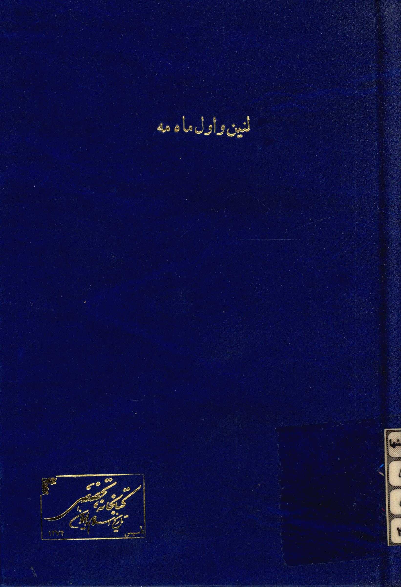 لنين و اول ماه مه