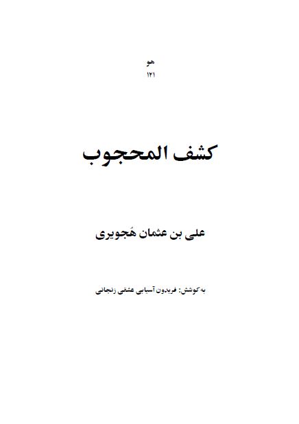 کشف المحجوب