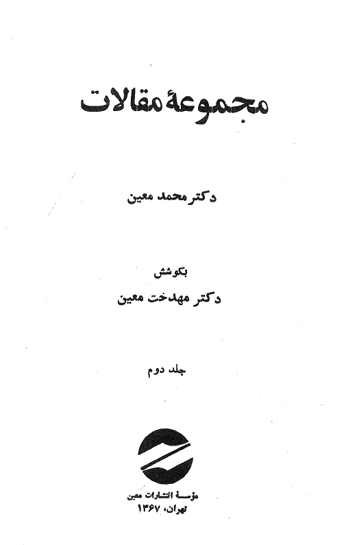 مجموعه مقالات
