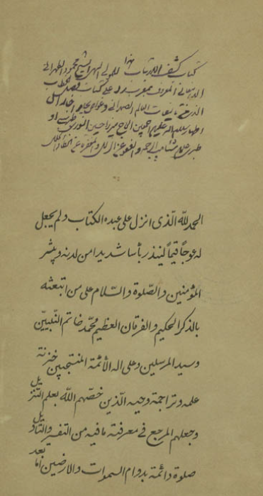 کشف الارتیاب عن تحریف کتاب رب الارباب