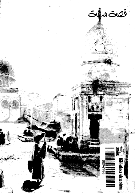 قصة مدينة القدس