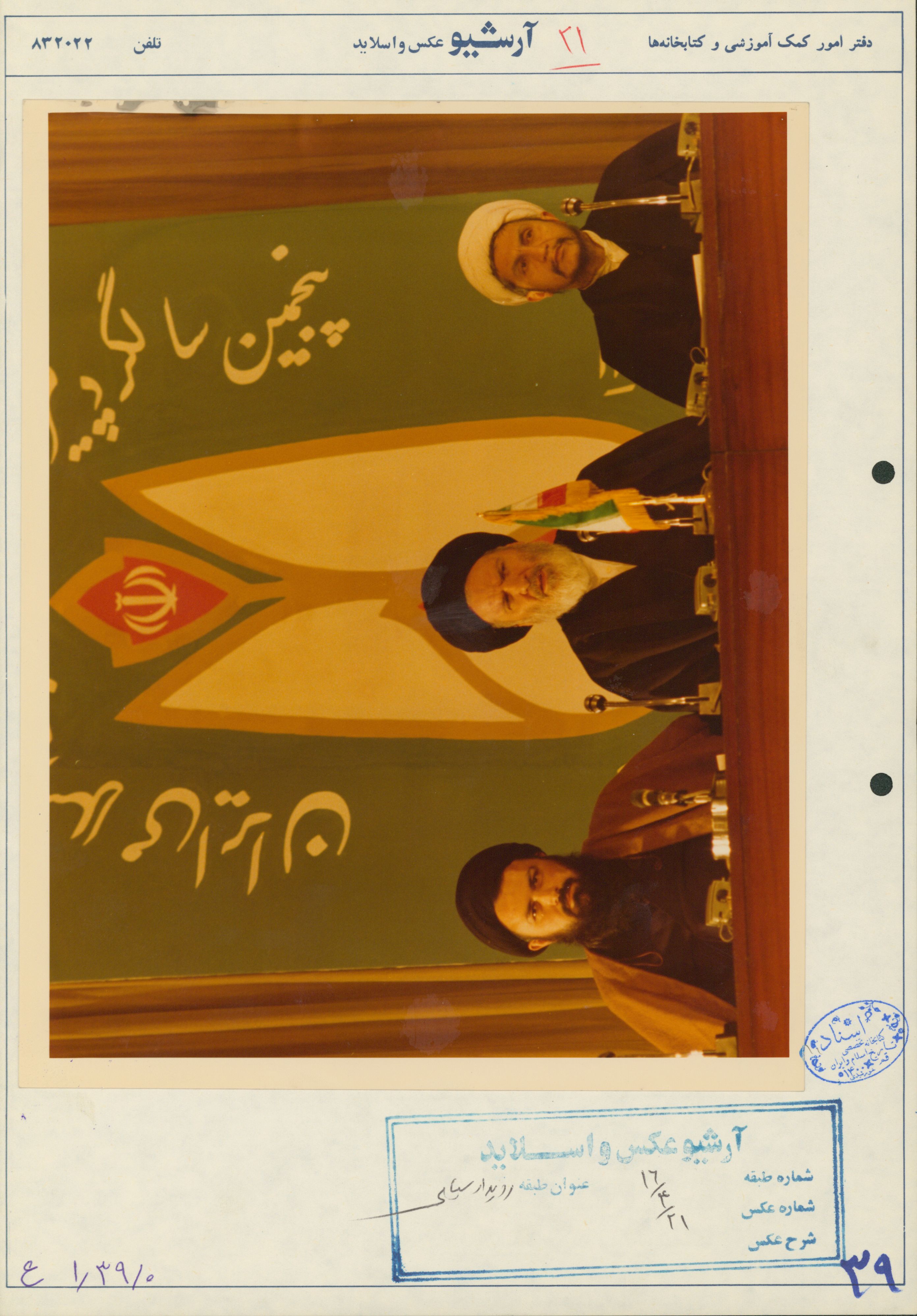 برگزاری پنجمین سالگرد پیروزی انقلاب اسلامی 