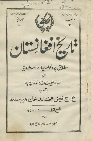 تاریخ افغانستان؛ صنف چهارم رشدیه