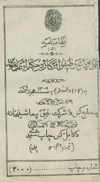 نظامنامه تفریق وظیفو او کار حکام او عام مامورین