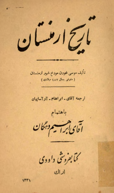 تاريخ ارمنستان