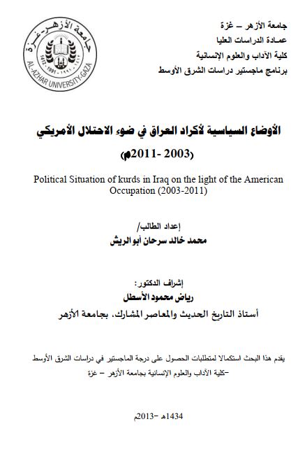 الاوضاع السیاسیه لاکراد العراق فی ضو الاحتلال الامریکی (2003-2011م)